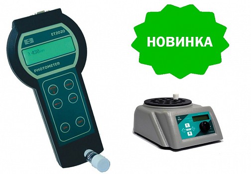 Анализатор ХПК фотометрический "Экотест-2020-ХПК" в комплекте с термореактором TAGLER HT-170 ХПК 