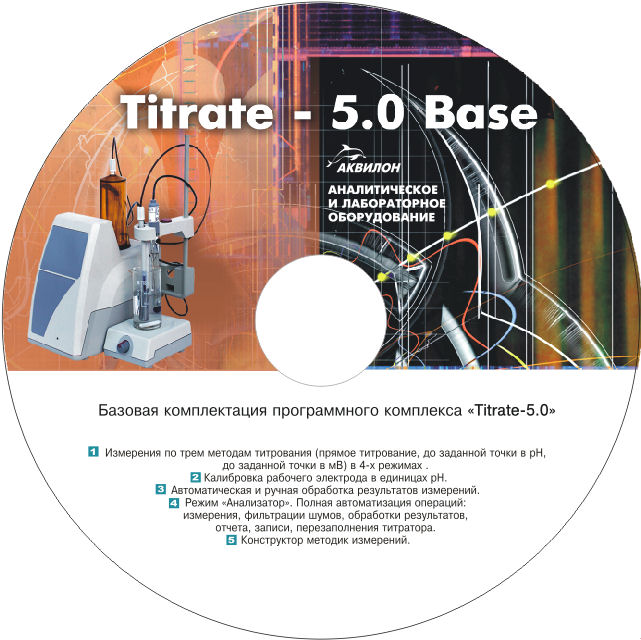 Программный комплекс Titrate Base