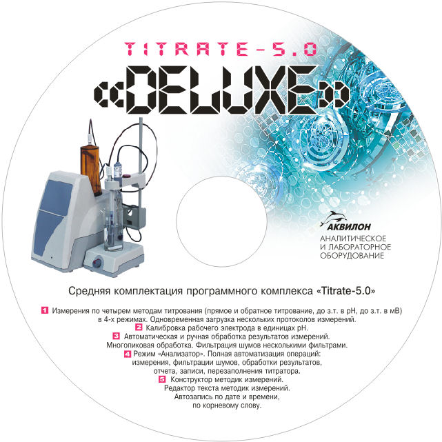 Программный комплекс Titrate Deluxe
