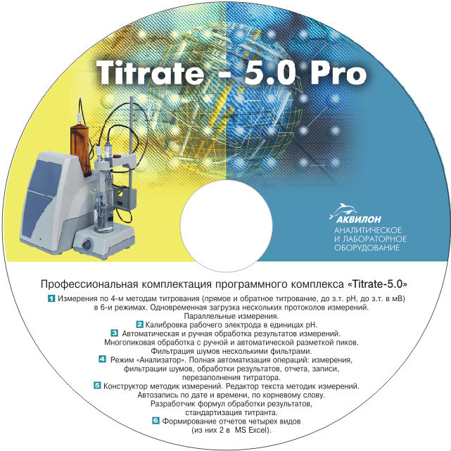 Программный комплекс Titrate Pro