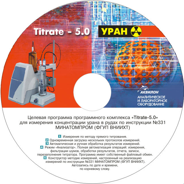Программа Titrate-5.0 Уран